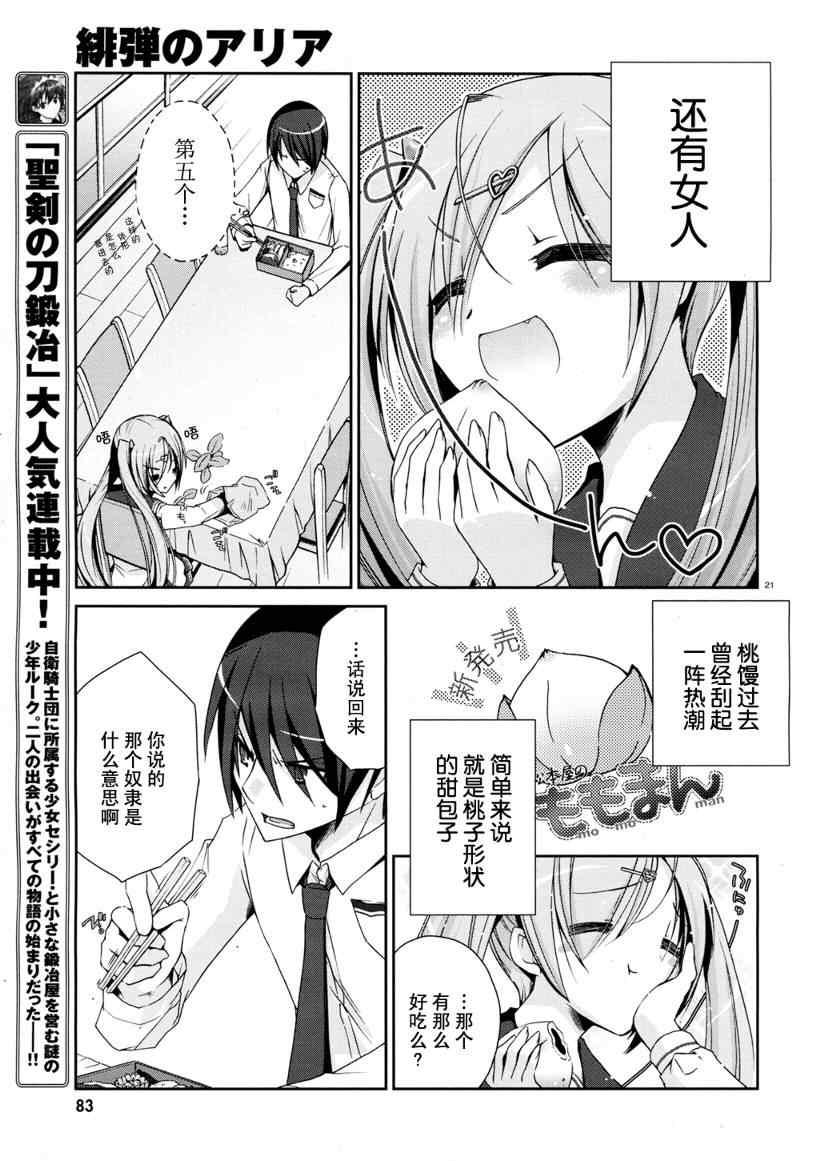 绯弹的亚莉亚韩漫全集-第4话无删减无遮挡章节图片 