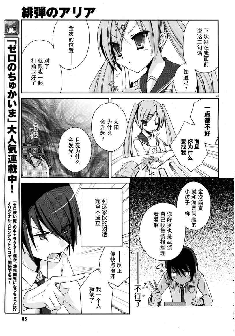 绯弹的亚莉亚韩漫全集-第4话无删减无遮挡章节图片 