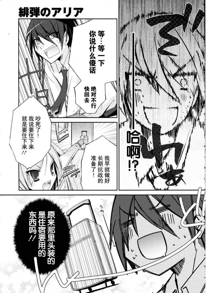 绯弹的亚莉亚韩漫全集-第4话无删减无遮挡章节图片 