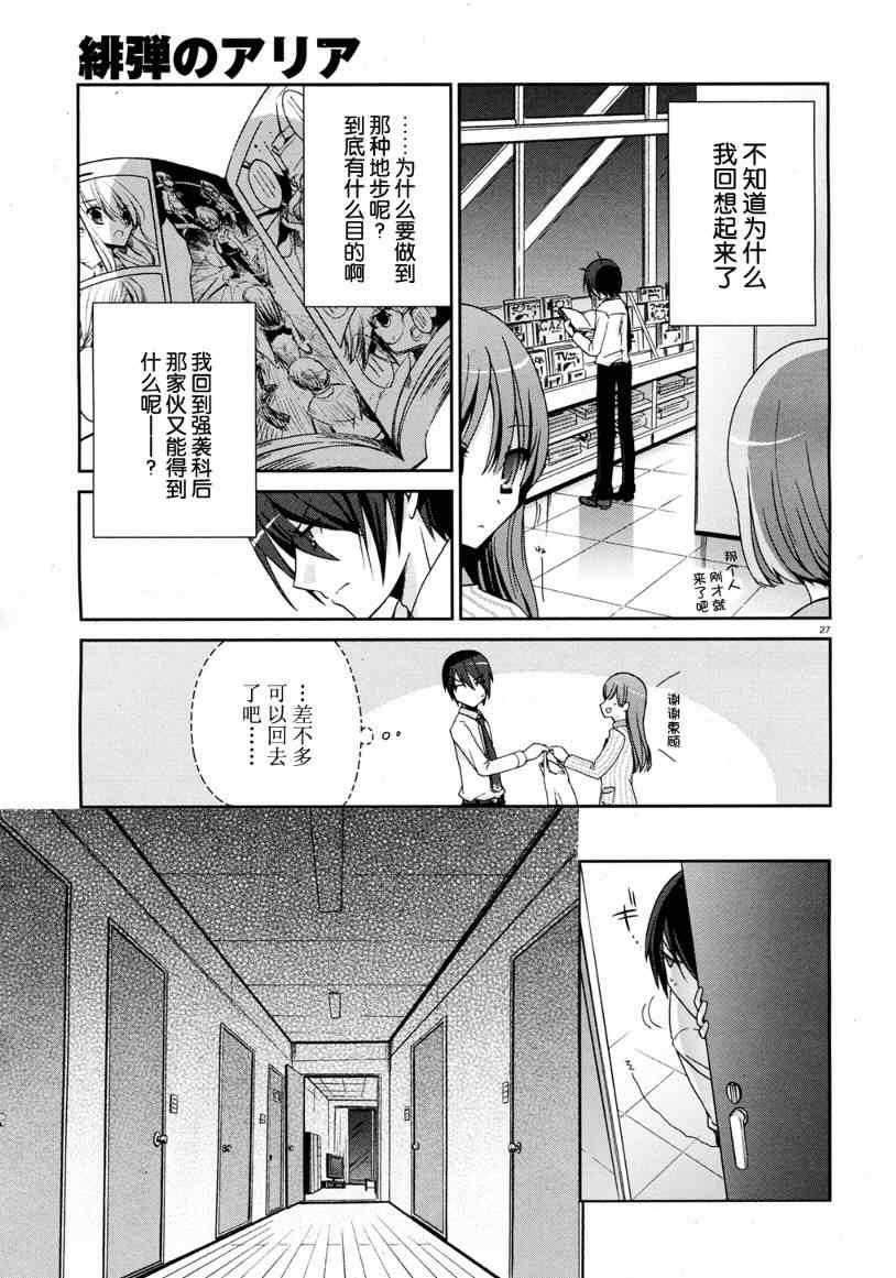 绯弹的亚莉亚韩漫全集-第4话无删减无遮挡章节图片 