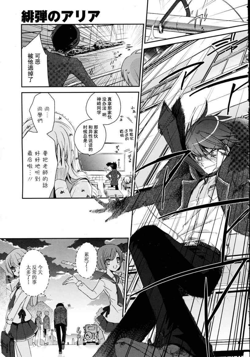绯弹的亚莉亚韩漫全集-第4话无删减无遮挡章节图片 