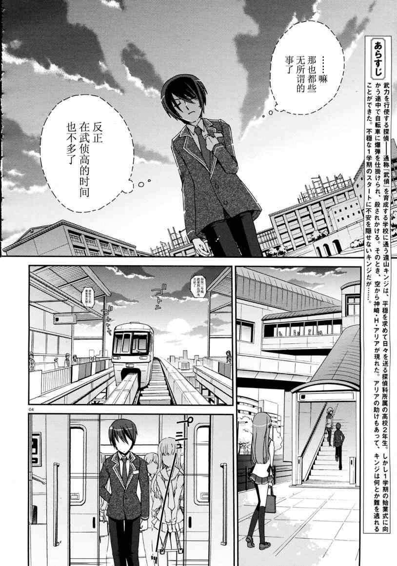绯弹的亚莉亚韩漫全集-第4话无删减无遮挡章节图片 
