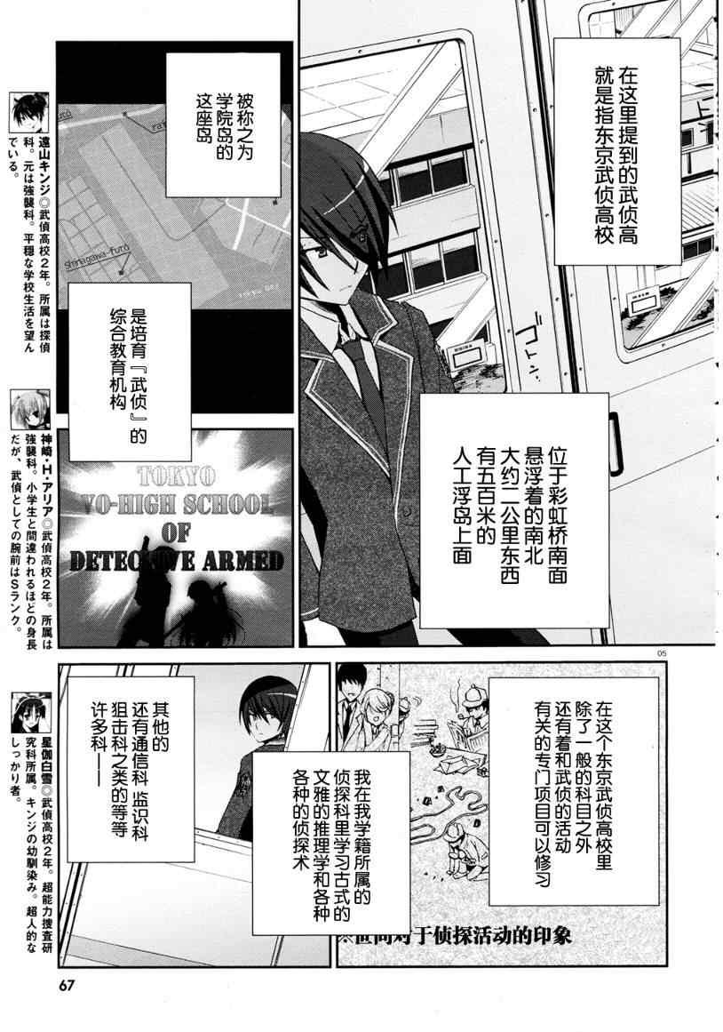 绯弹的亚莉亚韩漫全集-第4话无删减无遮挡章节图片 