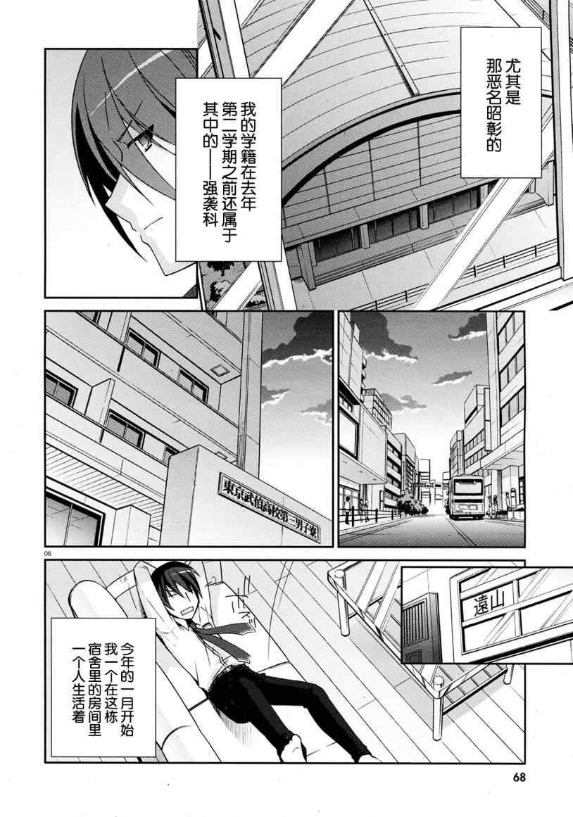 绯弹的亚莉亚韩漫全集-第4话无删减无遮挡章节图片 