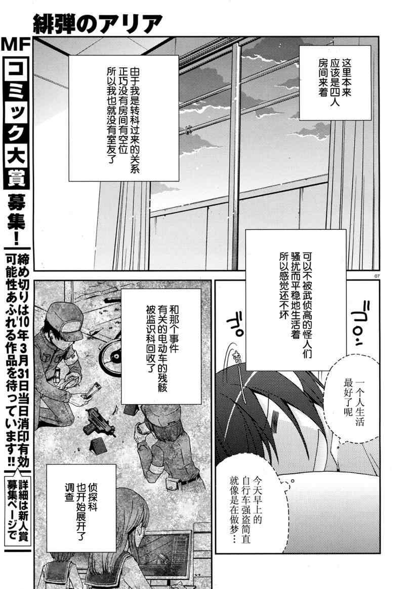 绯弹的亚莉亚韩漫全集-第4话无删减无遮挡章节图片 