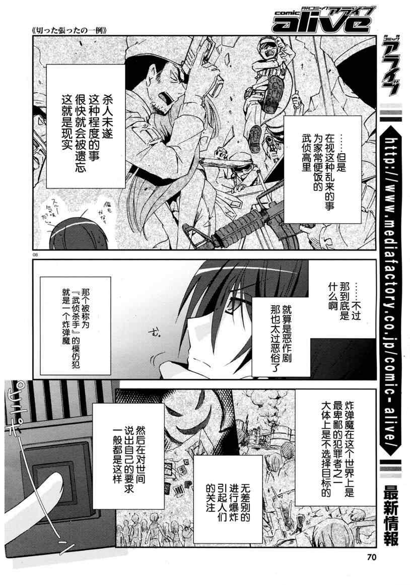 绯弹的亚莉亚韩漫全集-第4话无删减无遮挡章节图片 
