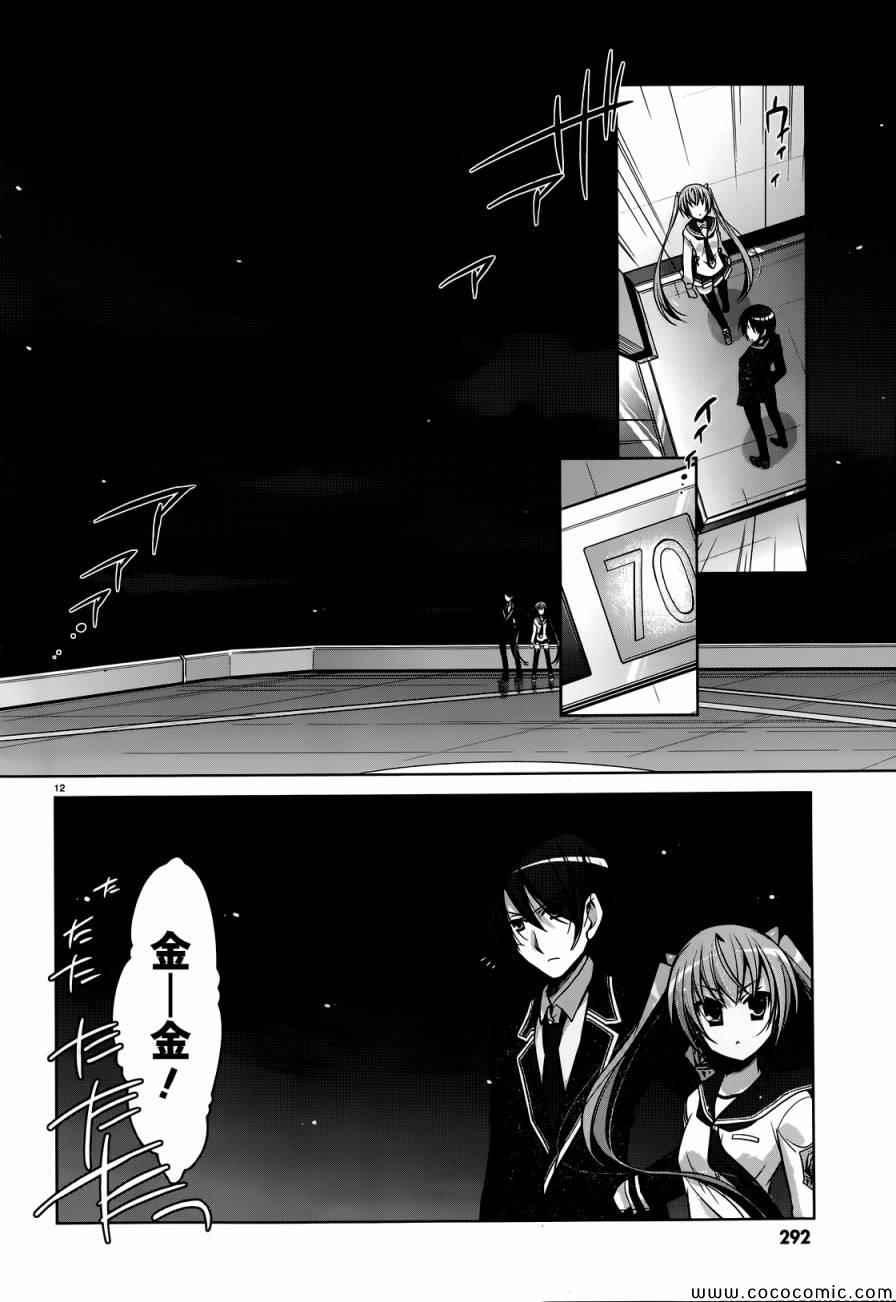 绯弹的亚莉亚韩漫全集-第40话无删减无遮挡章节图片 