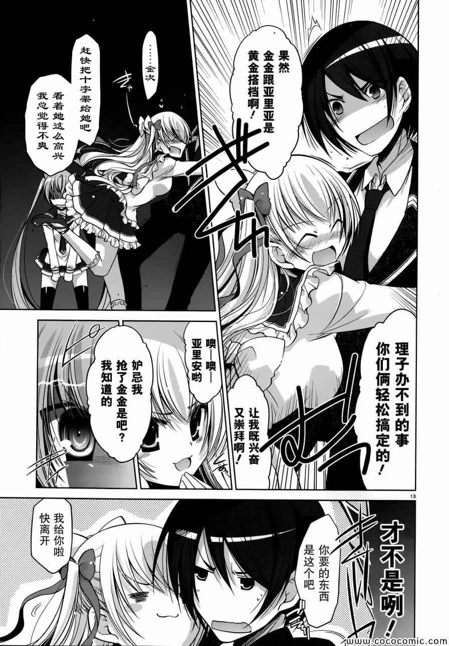 绯弹的亚莉亚韩漫全集-第40话无删减无遮挡章节图片 