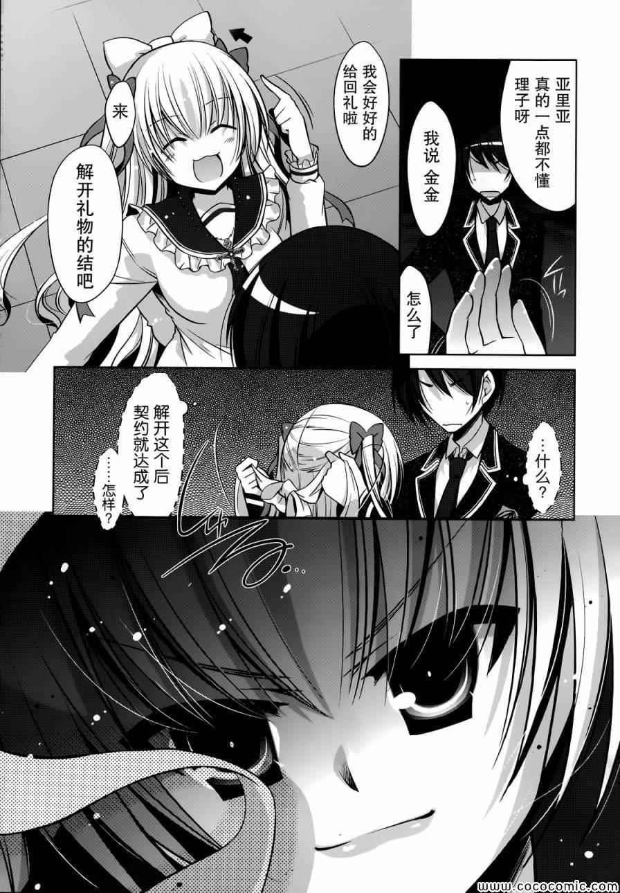 绯弹的亚莉亚韩漫全集-第40话无删减无遮挡章节图片 