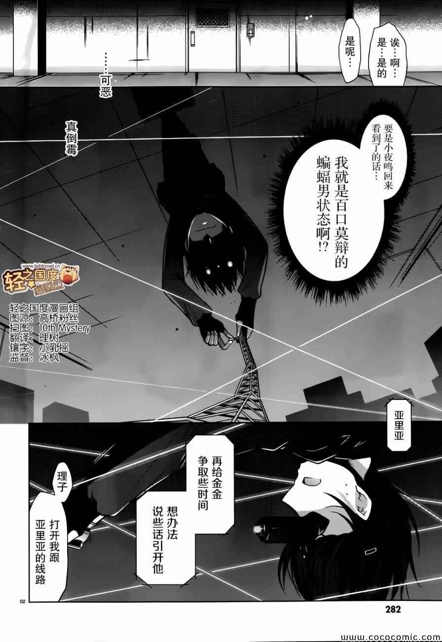 绯弹的亚莉亚韩漫全集-第40话无删减无遮挡章节图片 