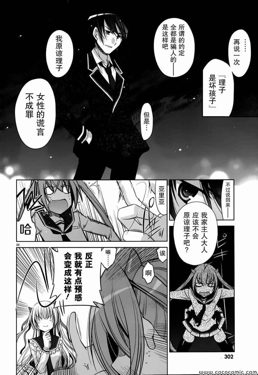 绯弹的亚莉亚韩漫全集-第40话无删减无遮挡章节图片 