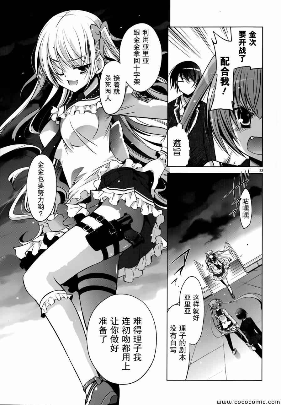 绯弹的亚莉亚韩漫全集-第40话无删减无遮挡章节图片 