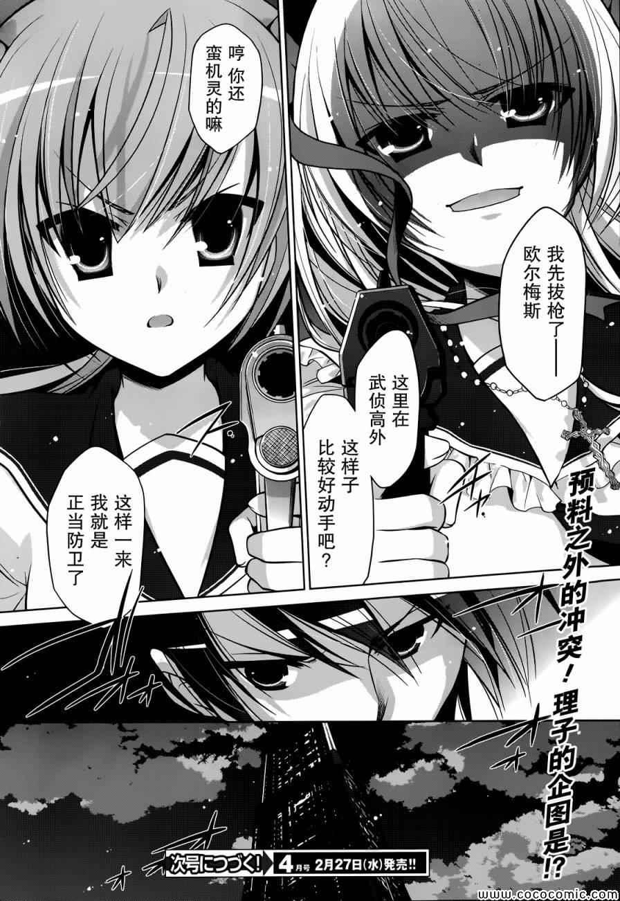 绯弹的亚莉亚韩漫全集-第40话无删减无遮挡章节图片 