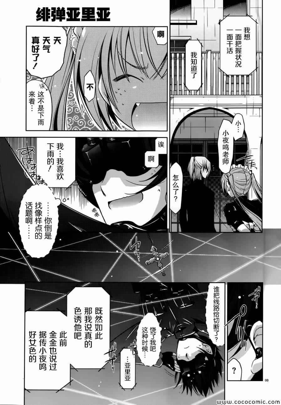 绯弹的亚莉亚韩漫全集-第40话无删减无遮挡章节图片 