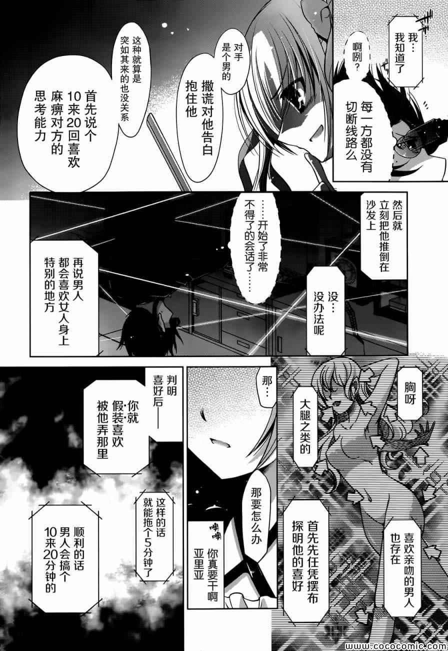 绯弹的亚莉亚韩漫全集-第40话无删减无遮挡章节图片 