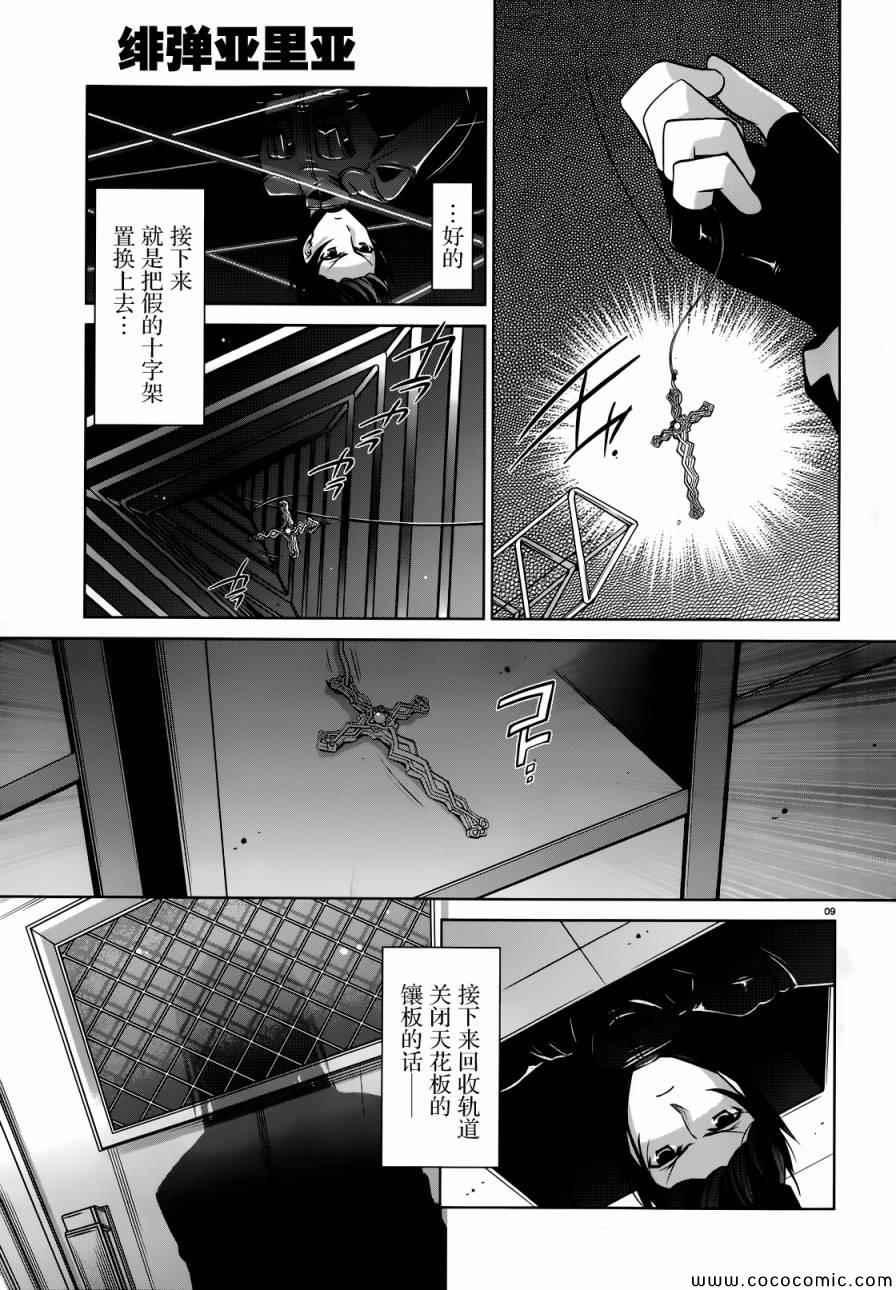 绯弹的亚莉亚韩漫全集-第40话无删减无遮挡章节图片 