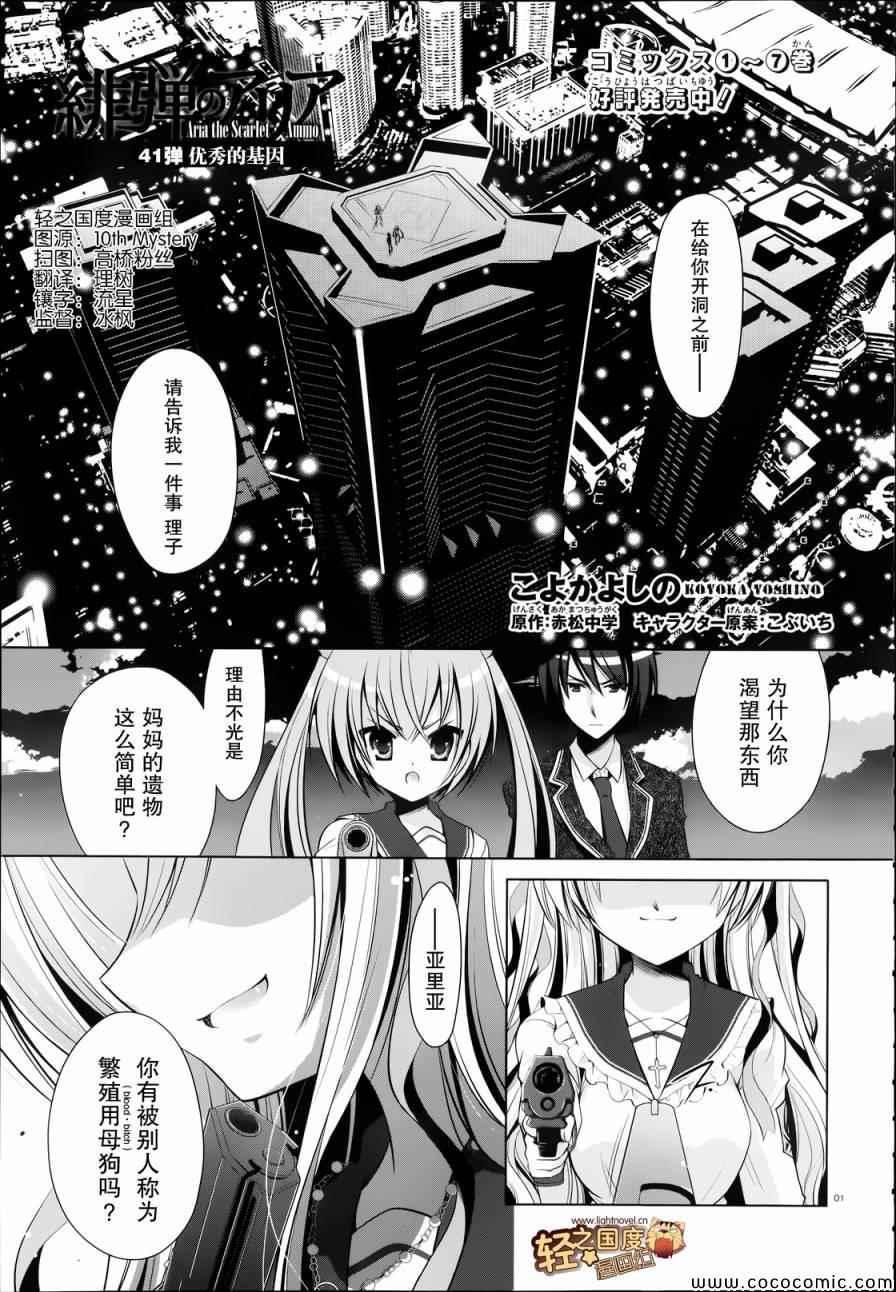 绯弹的亚莉亚韩漫全集-第41话无删减无遮挡章节图片 