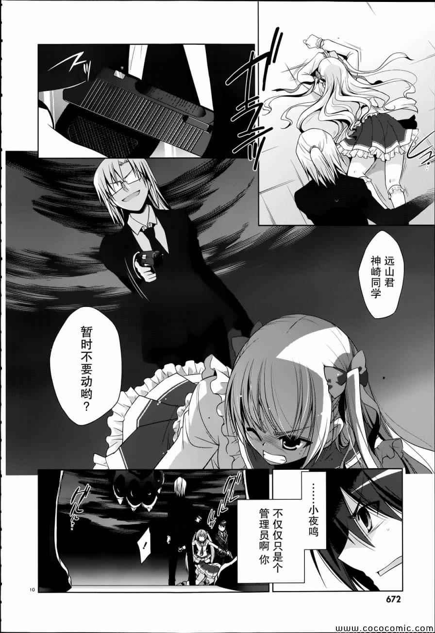 绯弹的亚莉亚韩漫全集-第41话无删减无遮挡章节图片 