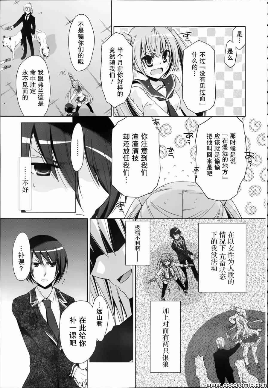 绯弹的亚莉亚韩漫全集-第41话无删减无遮挡章节图片 