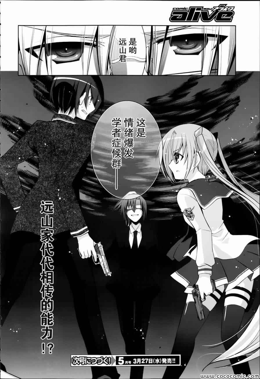 绯弹的亚莉亚韩漫全集-第41话无删减无遮挡章节图片 