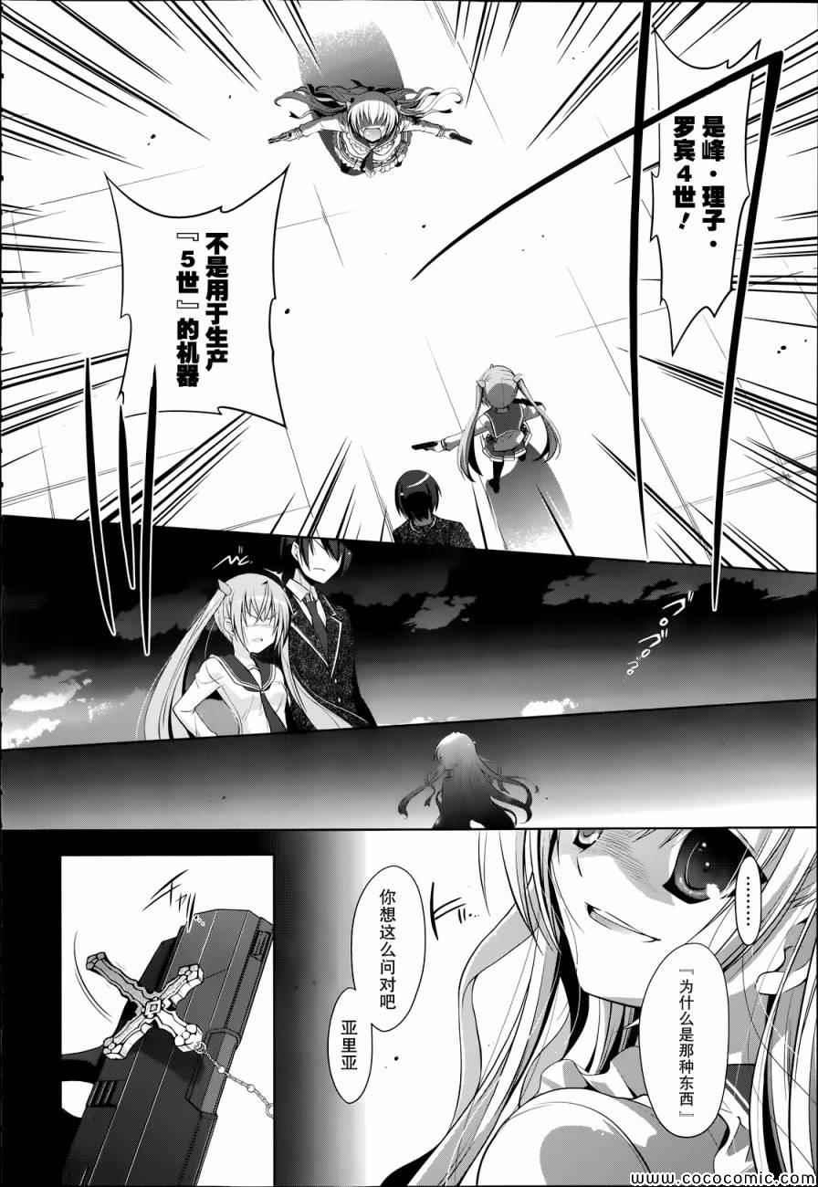 绯弹的亚莉亚韩漫全集-第41话无删减无遮挡章节图片 