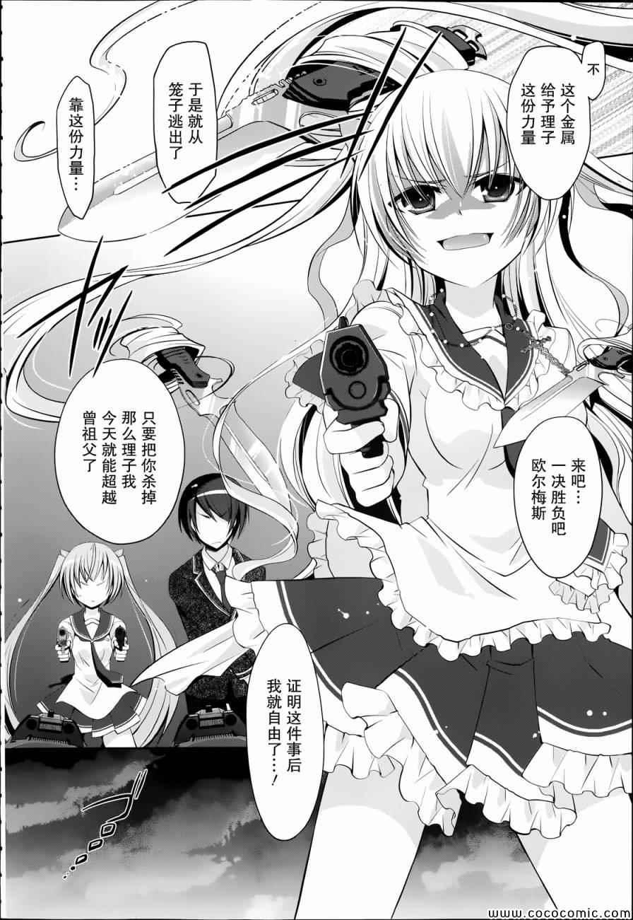 绯弹的亚莉亚韩漫全集-第41话无删减无遮挡章节图片 