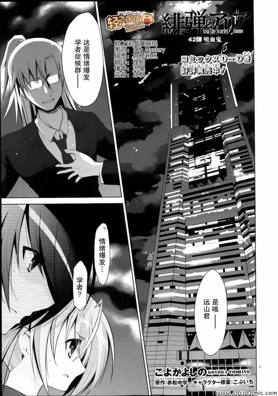 绯弹的亚莉亚韩漫全集-第42话无删减无遮挡章节图片 