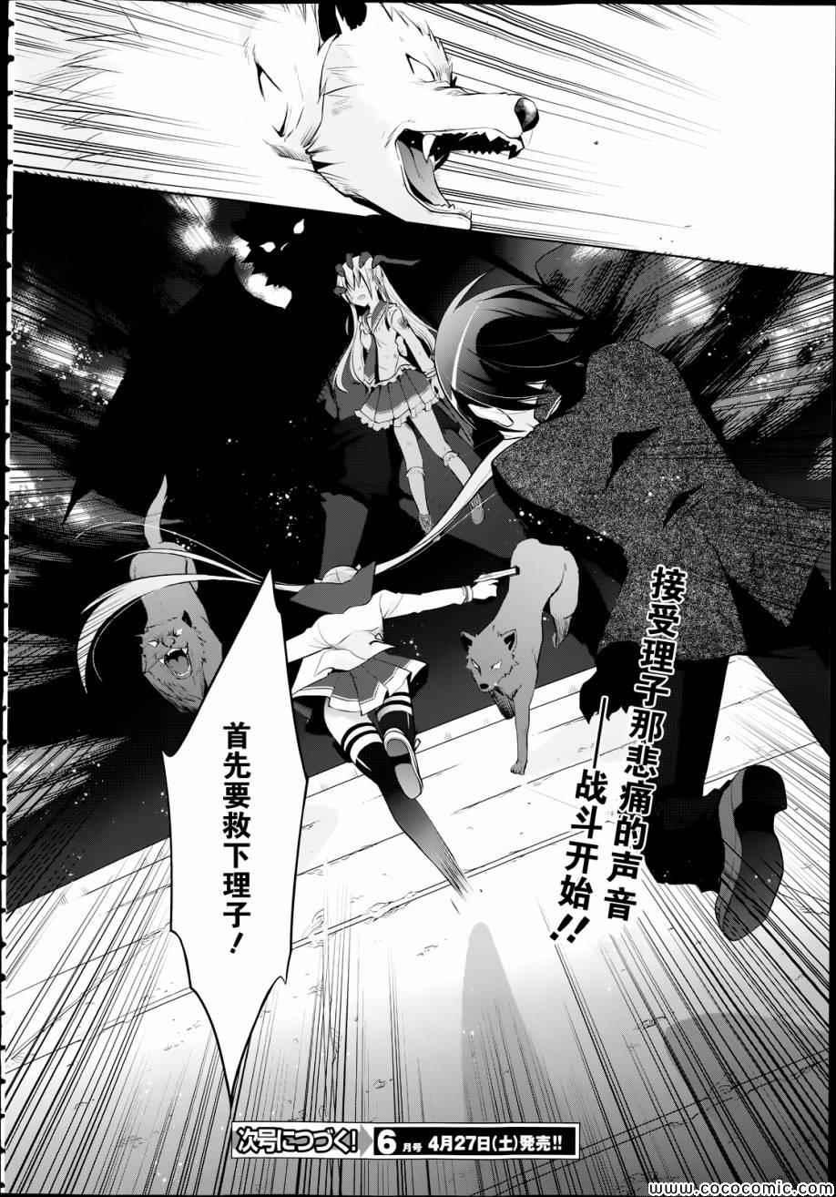 绯弹的亚莉亚韩漫全集-第42话无删减无遮挡章节图片 