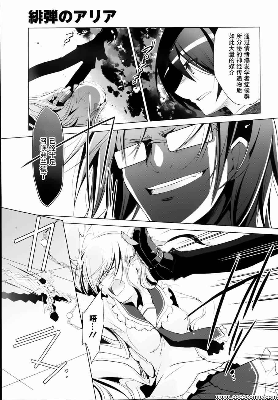 绯弹的亚莉亚韩漫全集-第42话无删减无遮挡章节图片 