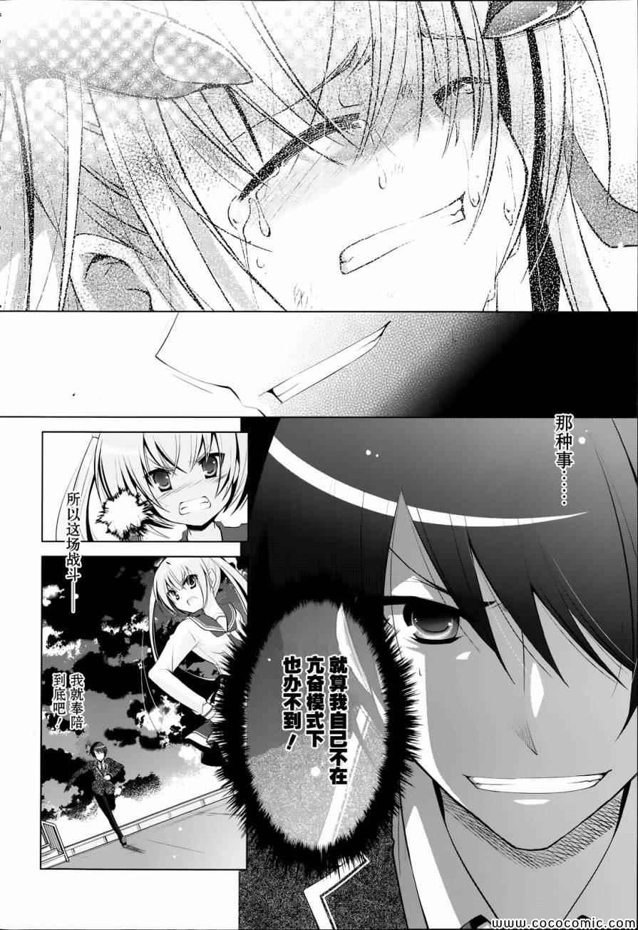 绯弹的亚莉亚韩漫全集-第43话无删减无遮挡章节图片 