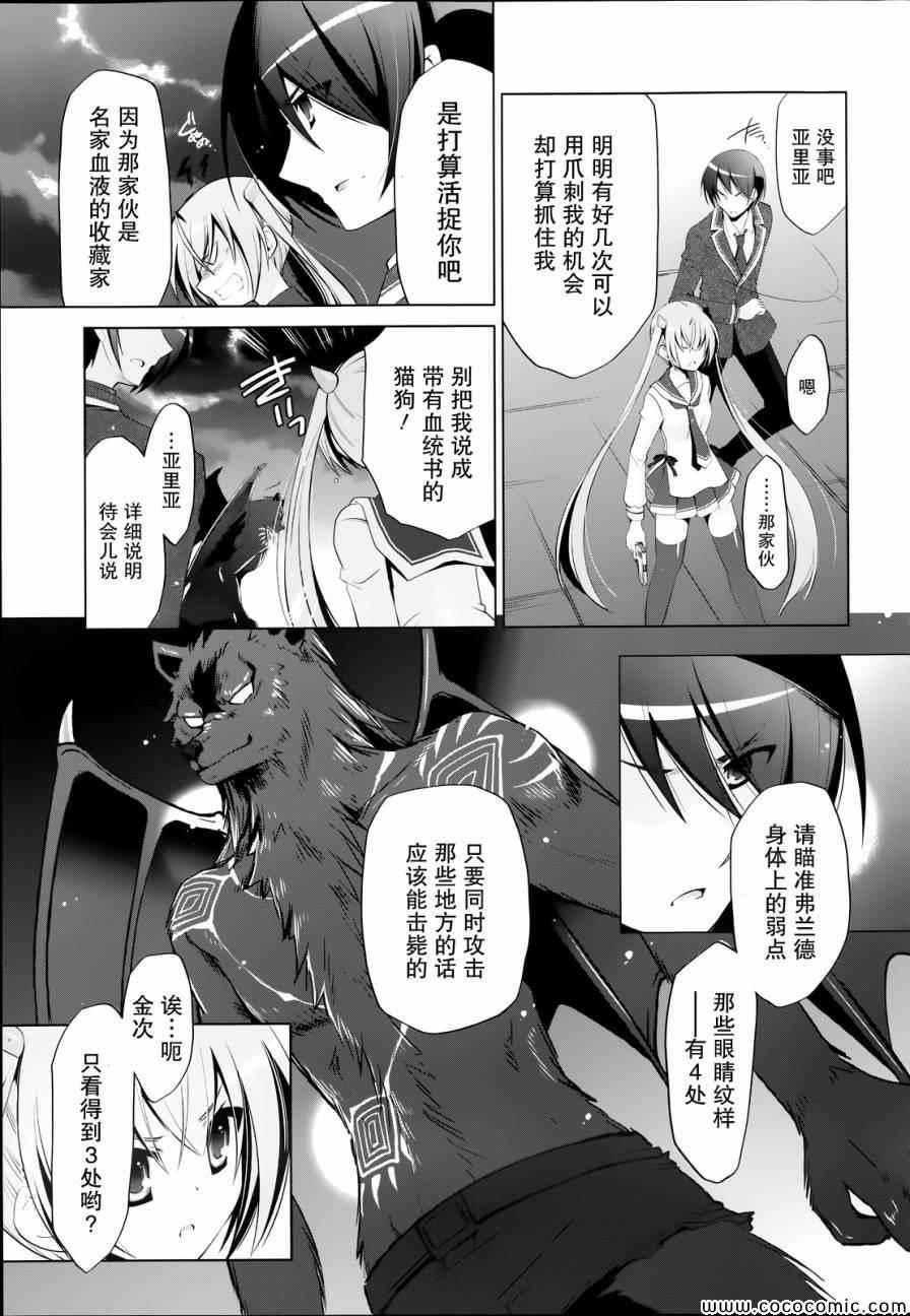 绯弹的亚莉亚韩漫全集-第43话无删减无遮挡章节图片 