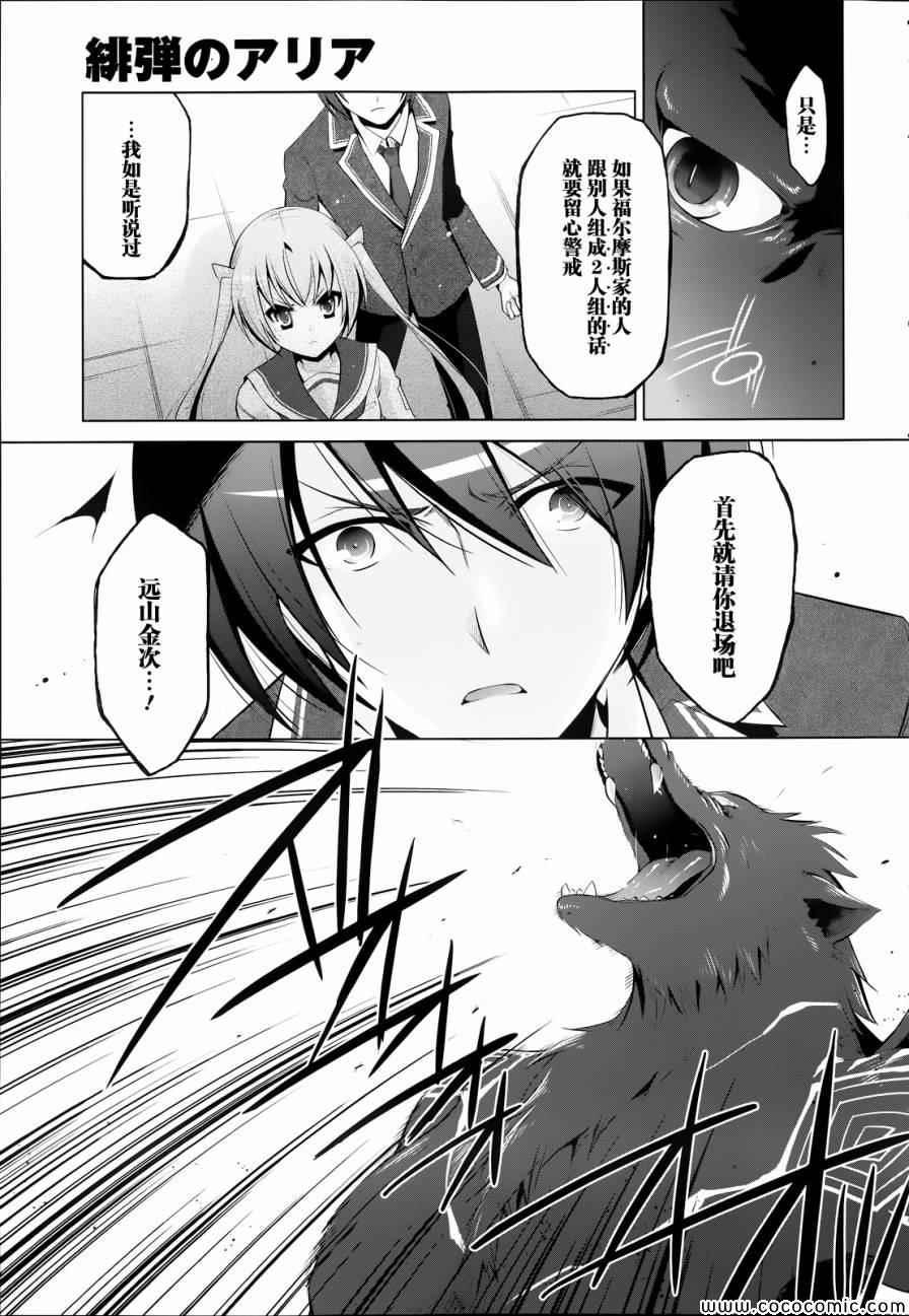 绯弹的亚莉亚韩漫全集-第43话无删减无遮挡章节图片 