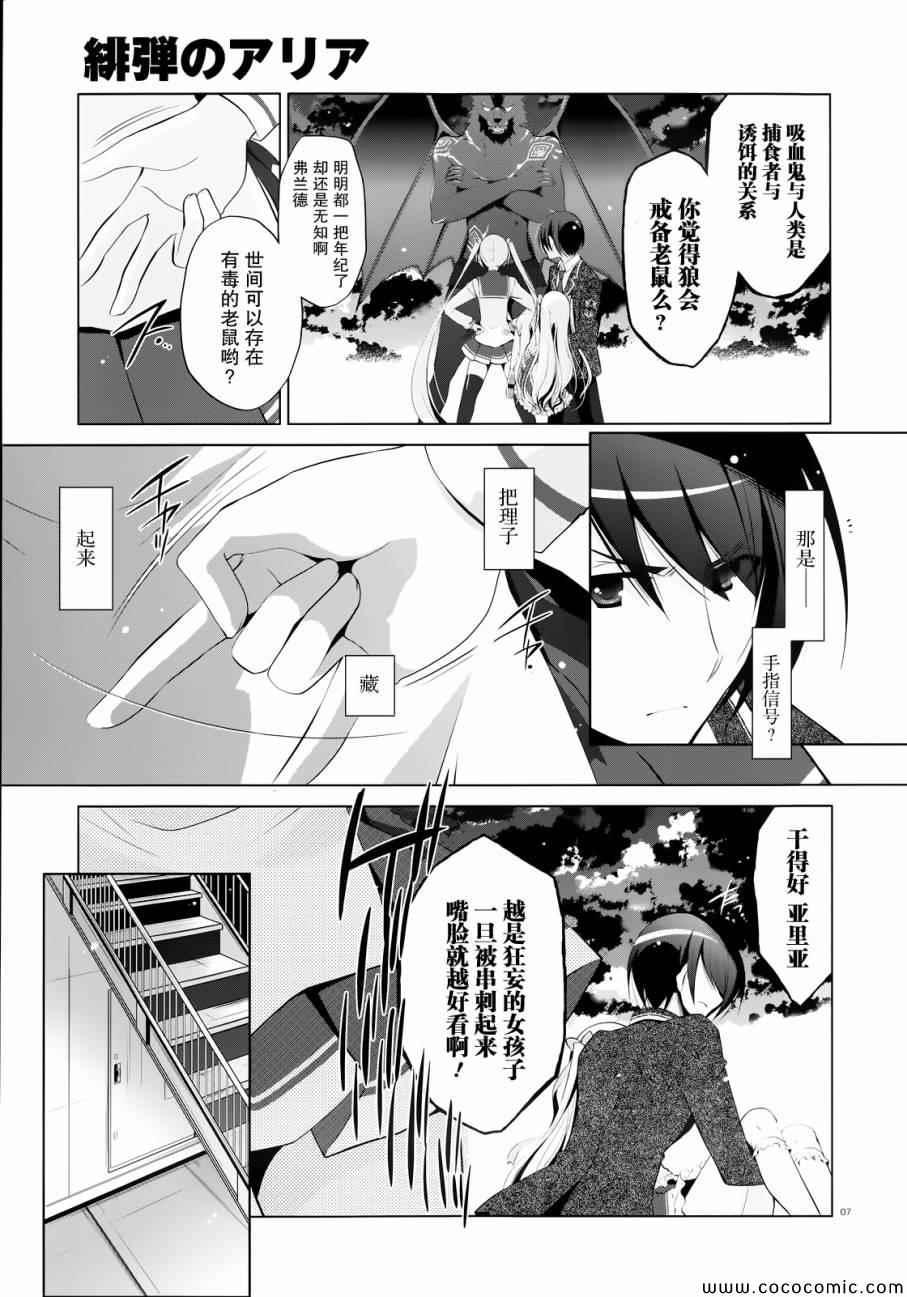 绯弹的亚莉亚韩漫全集-第43话无删减无遮挡章节图片 