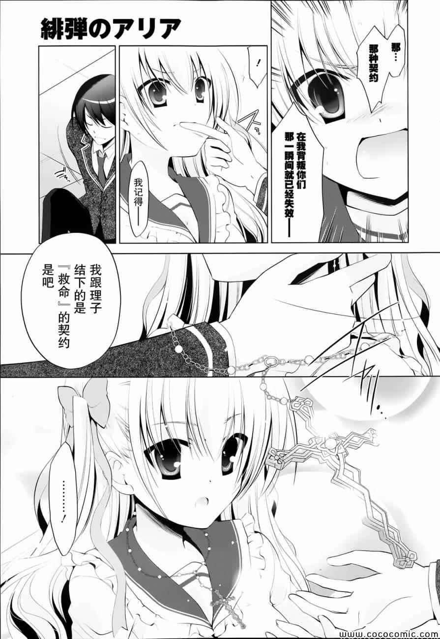 绯弹的亚莉亚韩漫全集-第43话无删减无遮挡章节图片 