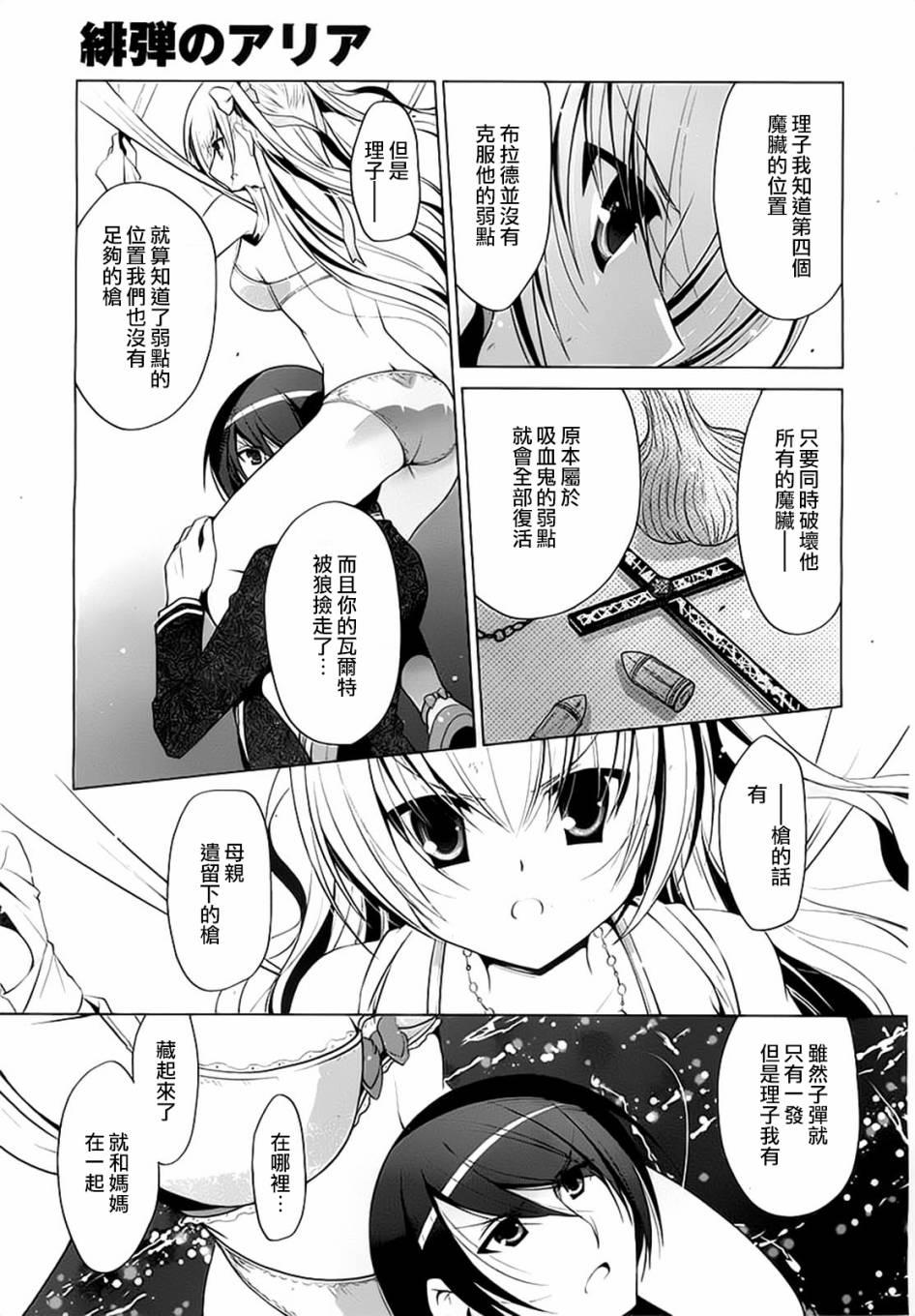 绯弹的亚莉亚韩漫全集-第44话无删减无遮挡章节图片 
