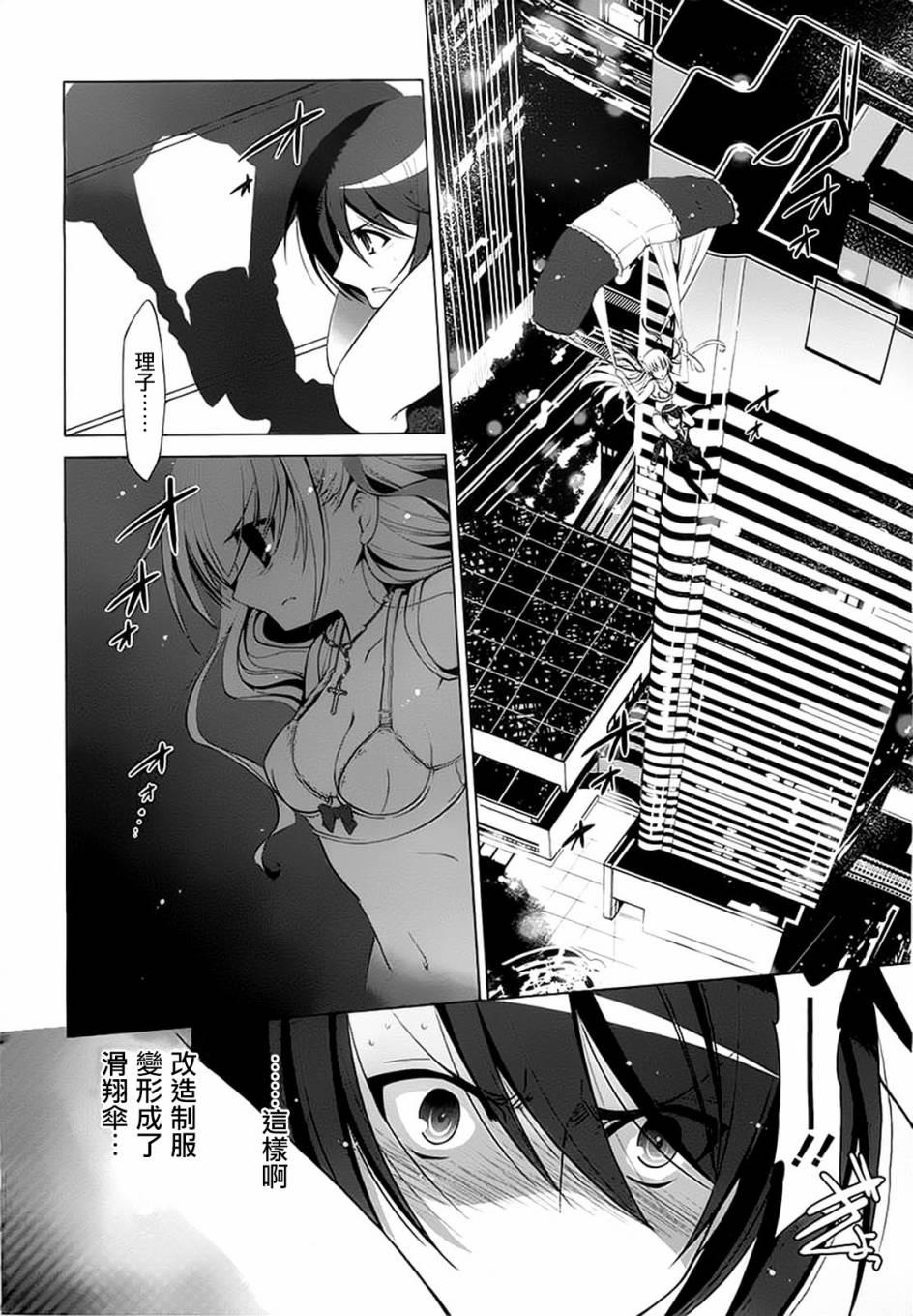 绯弹的亚莉亚韩漫全集-第44话无删减无遮挡章节图片 