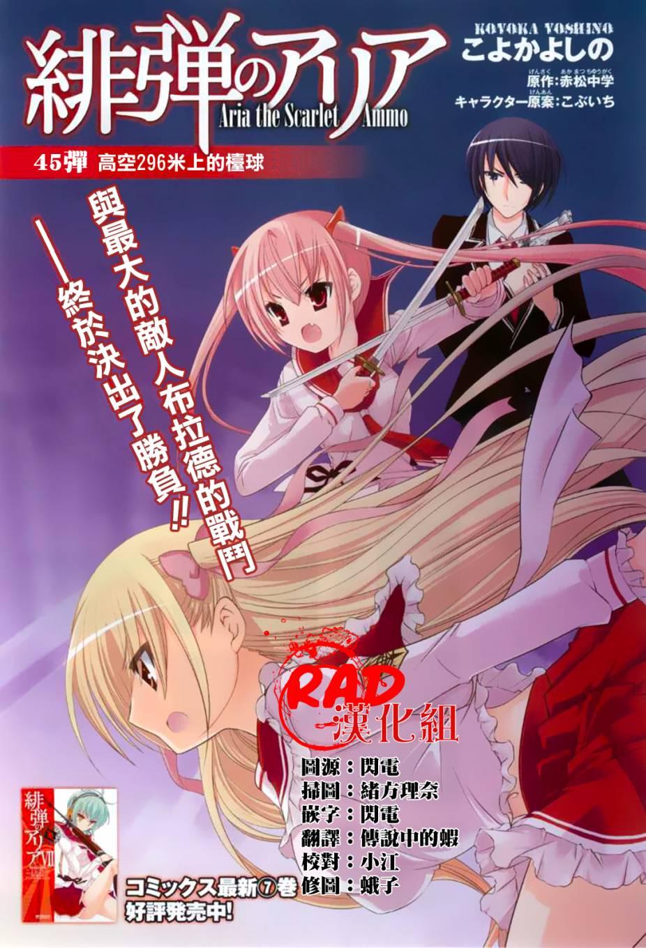 绯弹的亚莉亚韩漫全集-第45话无删减无遮挡章节图片 