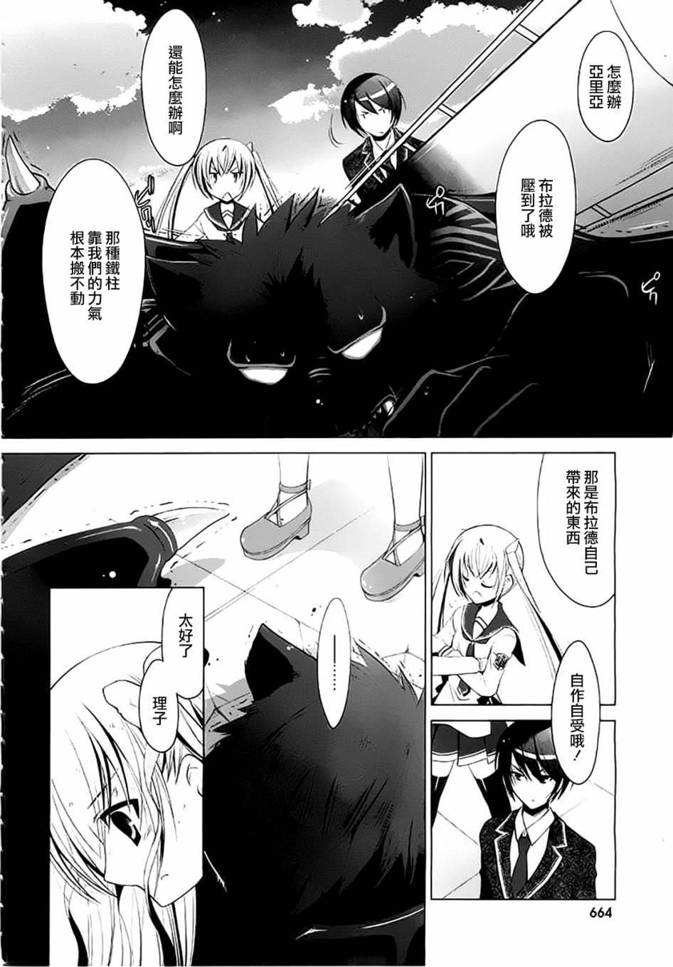 绯弹的亚莉亚韩漫全集-第45话无删减无遮挡章节图片 