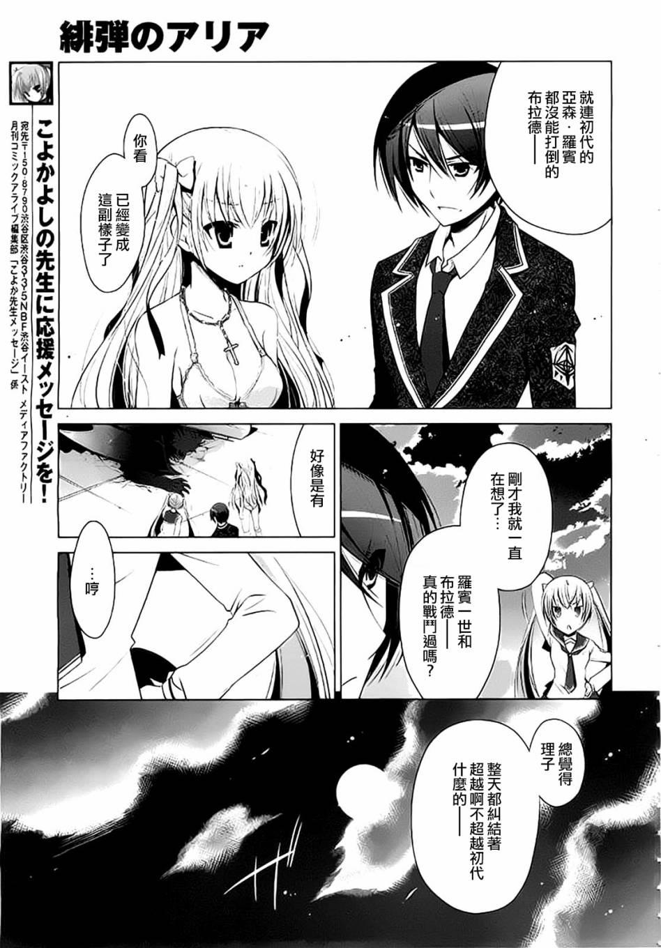 绯弹的亚莉亚韩漫全集-第45话无删减无遮挡章节图片 