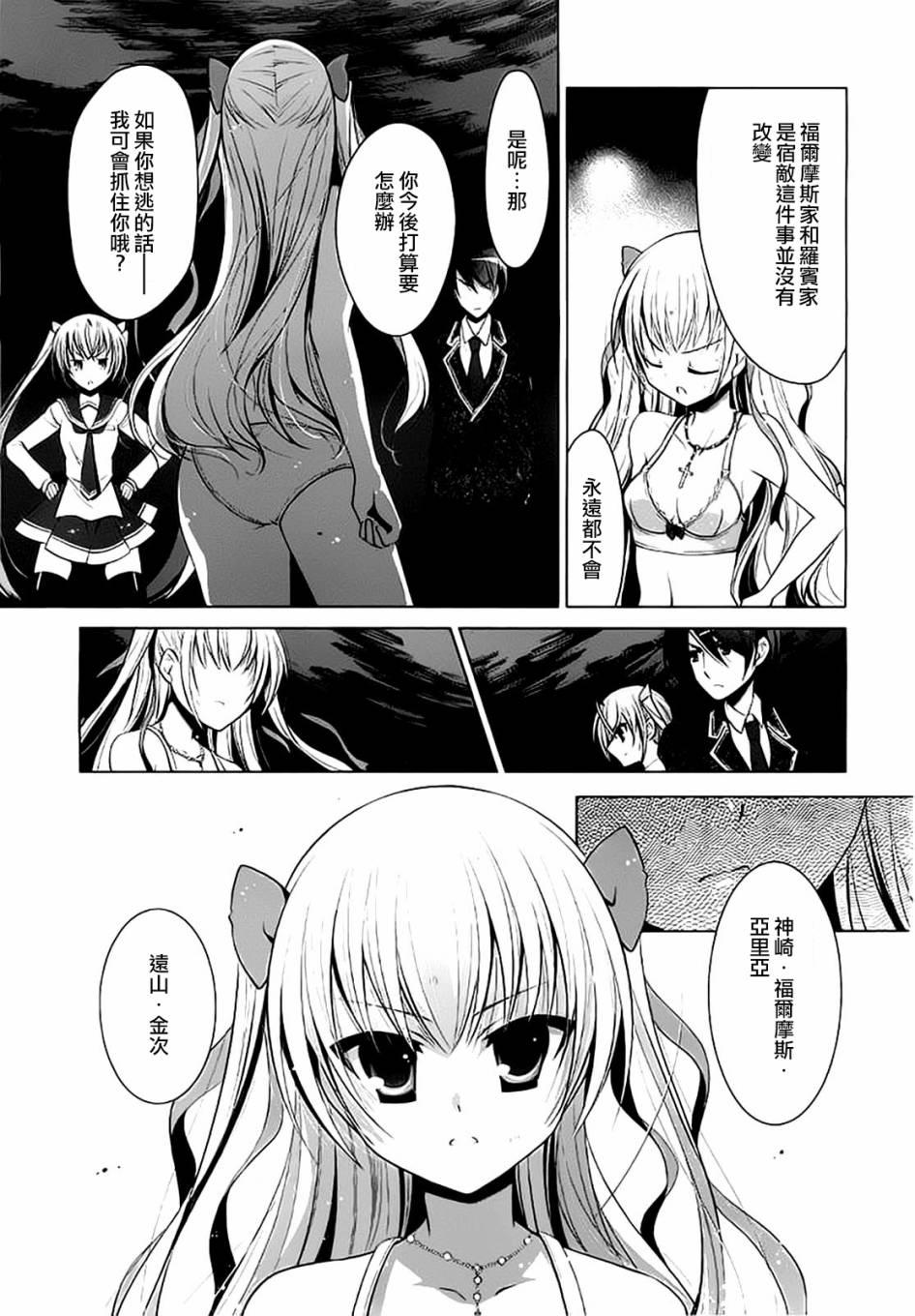 绯弹的亚莉亚韩漫全集-第45话无删减无遮挡章节图片 