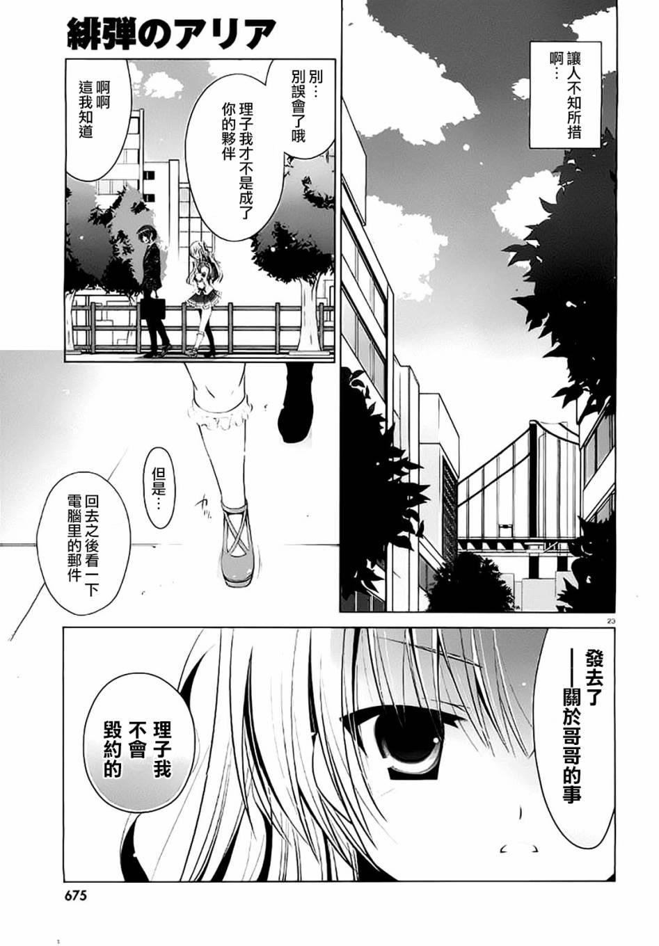 绯弹的亚莉亚韩漫全集-第45话无删减无遮挡章节图片 