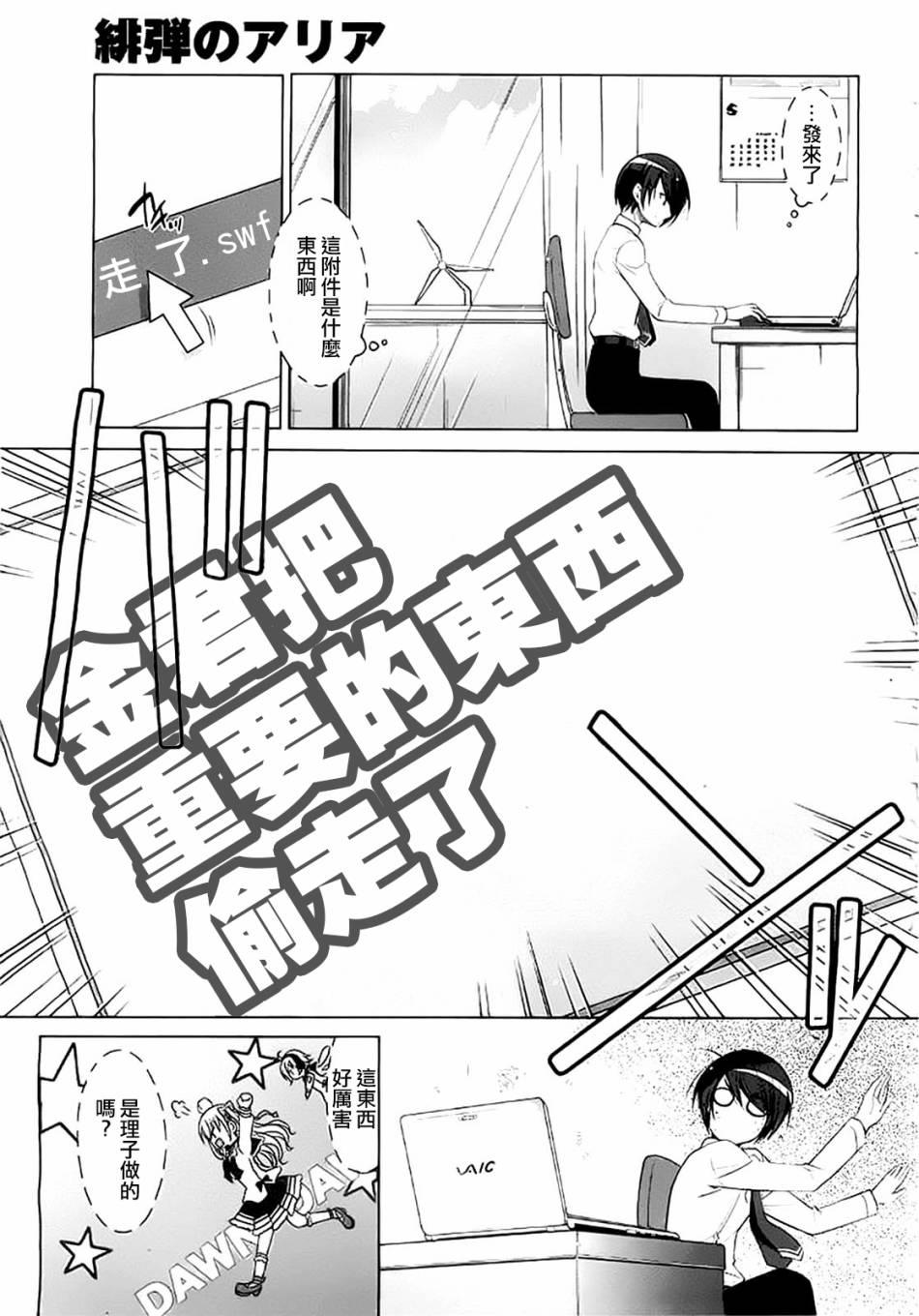 绯弹的亚莉亚韩漫全集-第45话无删减无遮挡章节图片 