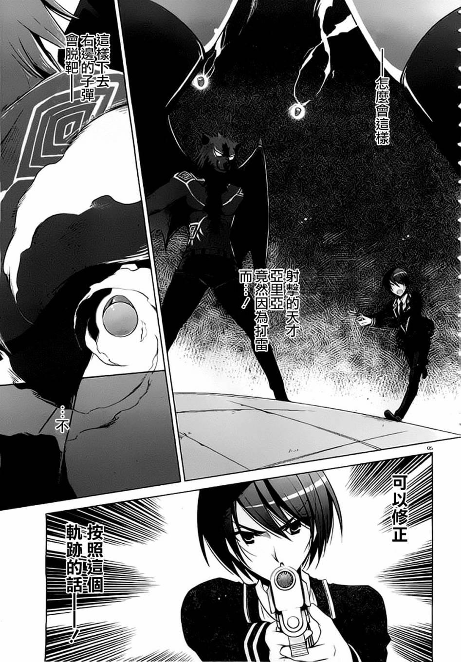绯弹的亚莉亚韩漫全集-第45话无删减无遮挡章节图片 