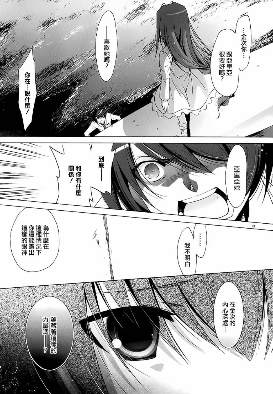 绯弹的亚莉亚韩漫全集-第46话无删减无遮挡章节图片 