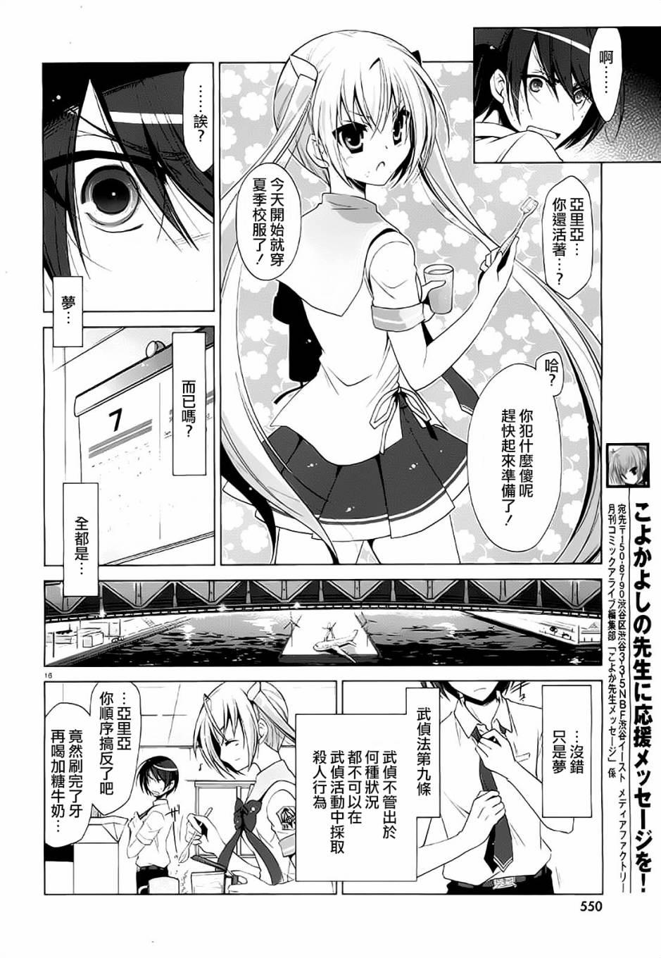 绯弹的亚莉亚韩漫全集-第46话无删减无遮挡章节图片 
