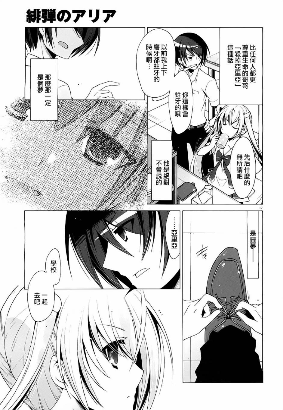 绯弹的亚莉亚韩漫全集-第46话无删减无遮挡章节图片 