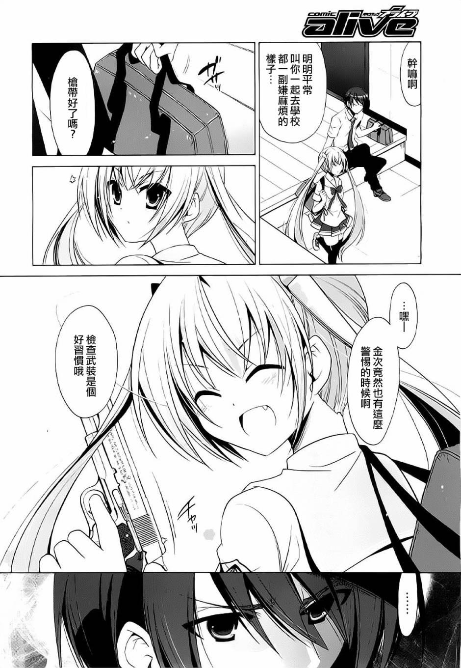 绯弹的亚莉亚韩漫全集-第46话无删减无遮挡章节图片 