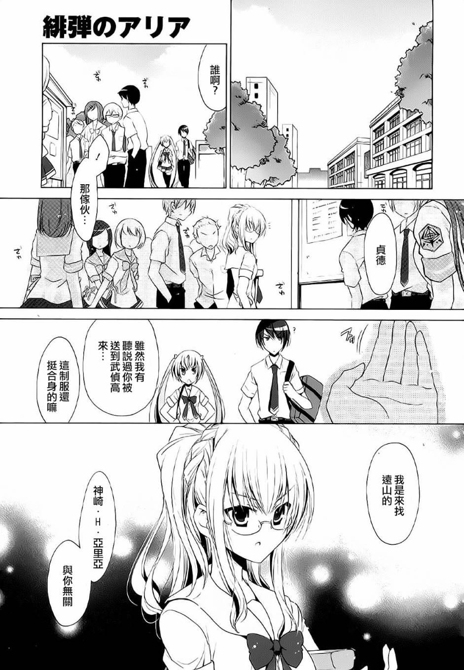 绯弹的亚莉亚韩漫全集-第46话无删减无遮挡章节图片 