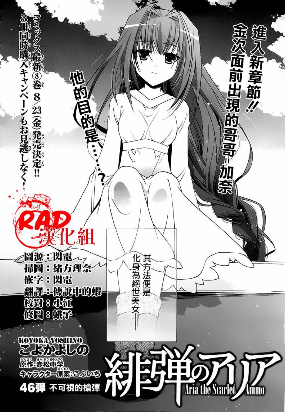 绯弹的亚莉亚韩漫全集-第46话无删减无遮挡章节图片 
