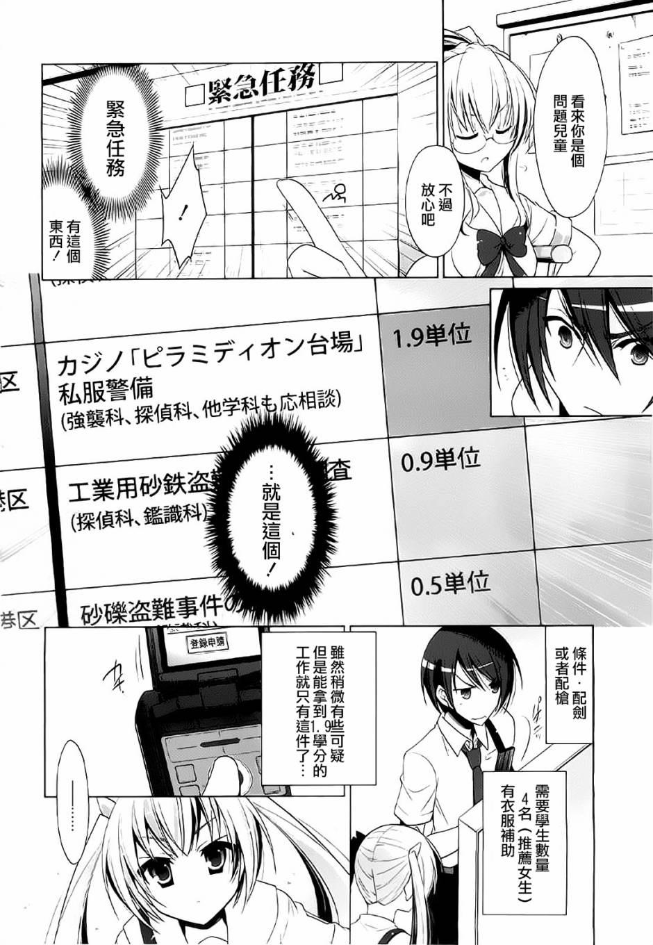 绯弹的亚莉亚韩漫全集-第46话无删减无遮挡章节图片 